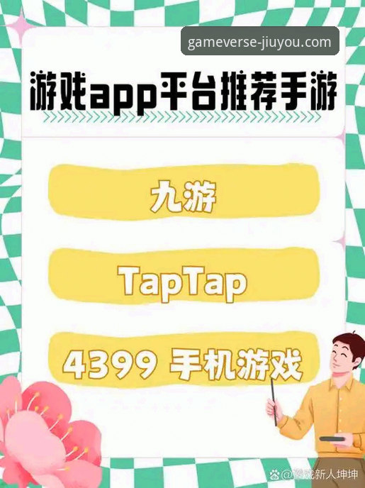 5个维度解析九游游戏排行榜：2024年手游玩家必看的选游戏指南