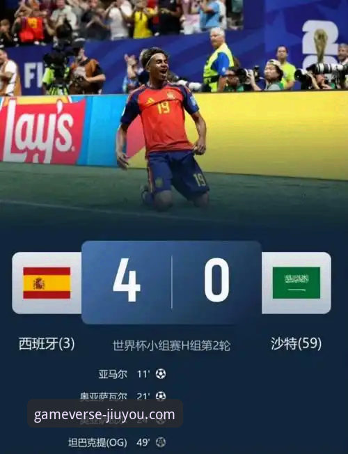 18岁亚马尔世界杯首球创多项纪录，九游娱乐平台见证西班牙新星崛起时刻